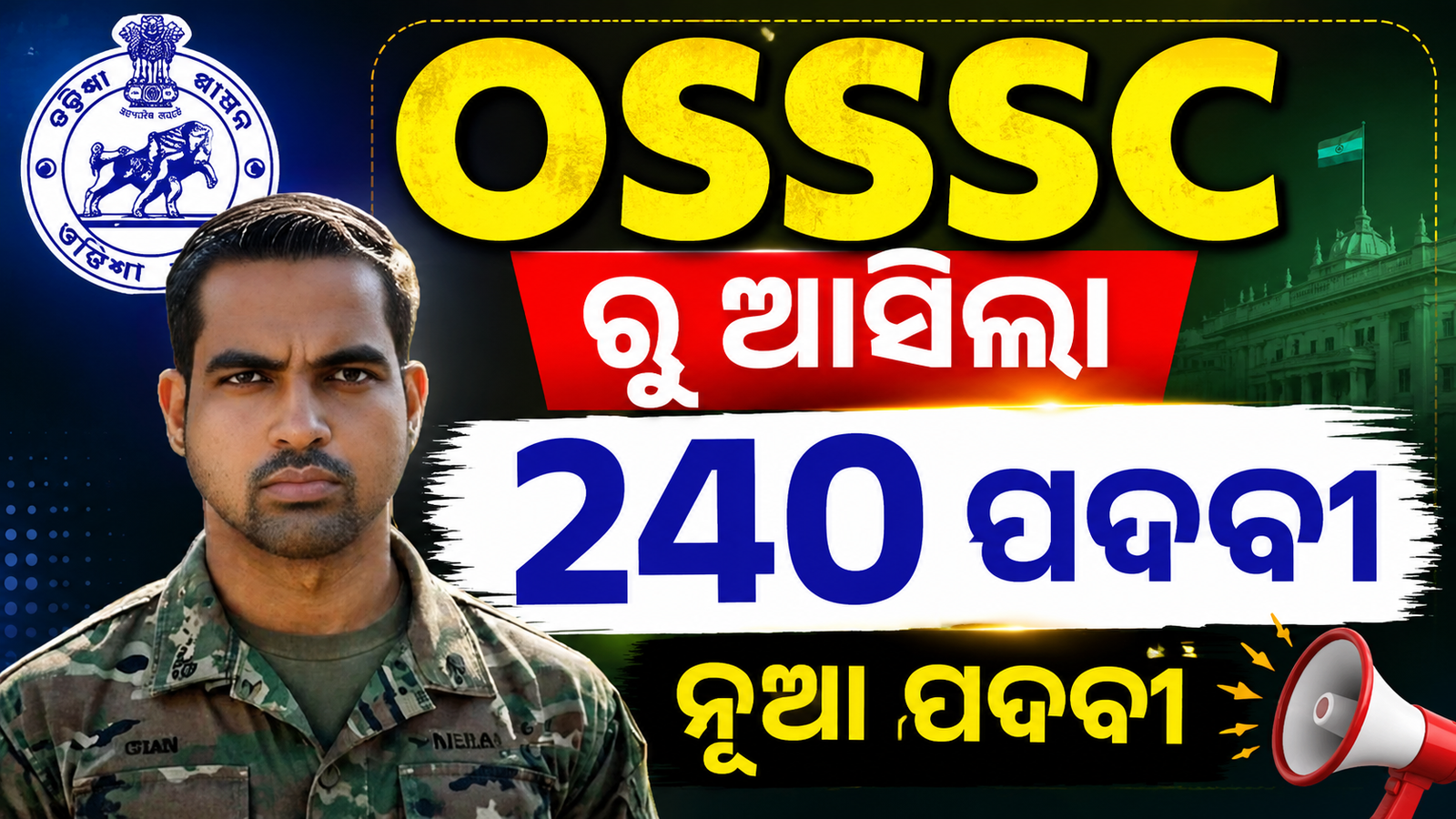 osssc radiographer new vacancy 2026